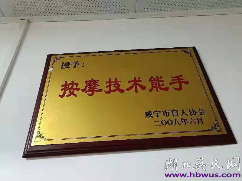 慈善妙手的盲人按摩師吳強