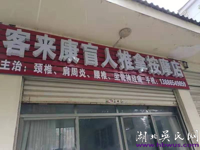 慈善妙手的盲人按摩師吳強