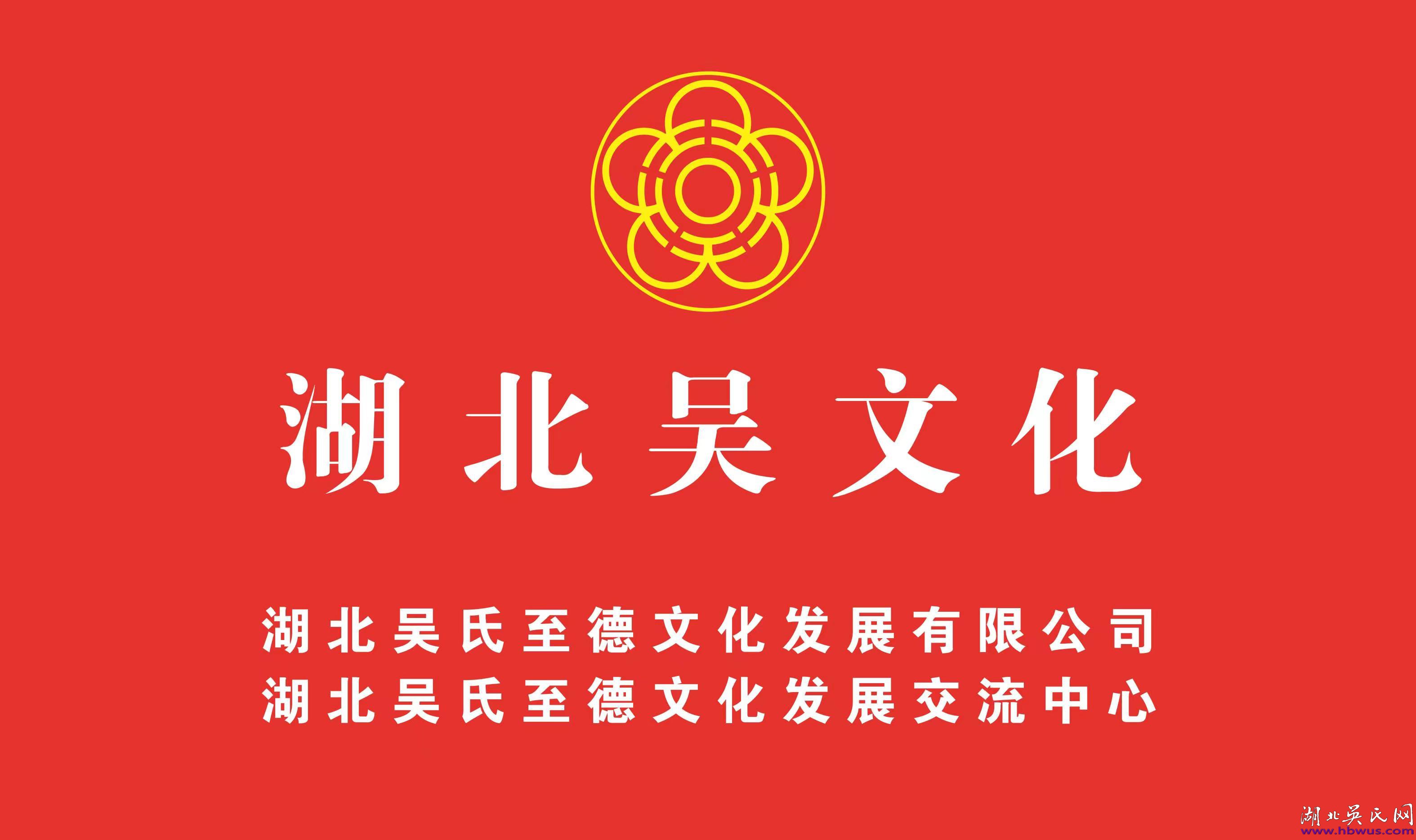 湖北安陸樂齊吳氏源流 湖北安陸樂齊吳氏源流