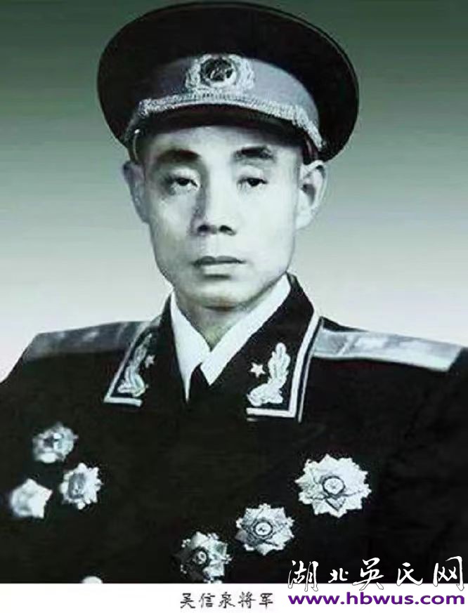 當(dāng)代吳氏名流11：開國(guó)中將吳信泉