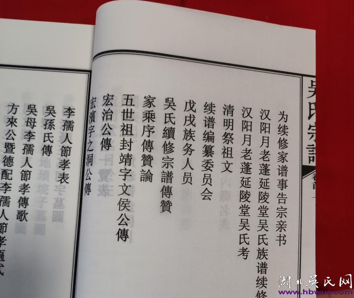 漢陽(yáng)吳氏宗譜（延陵堂）