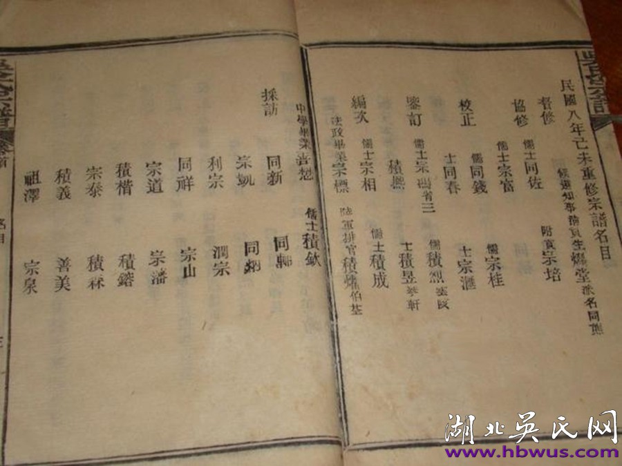 民國四修《楚北吳氏宗譜》 民國四修《楚北吳氏宗譜》