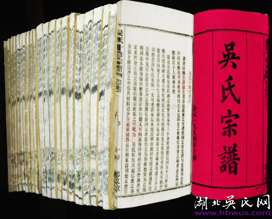 浠水忠義堂十修《吳氏宗譜》 浠水忠義堂十修《吳氏宗譜》