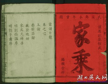 民國大冶錫類堂《吳氏宗譜》