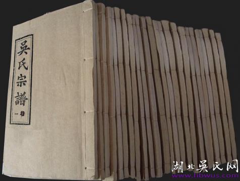 浠水忠義堂十修《吳氏宗譜》