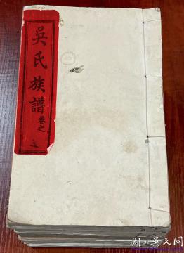 民國十三年黃安玨公支《吳氏族譜》