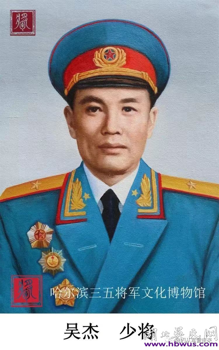 當(dāng)代吳氏名流(16) 記開國少將吳杰政委 當(dāng)代吳氏名流(16) 記開國少將吳杰政委
