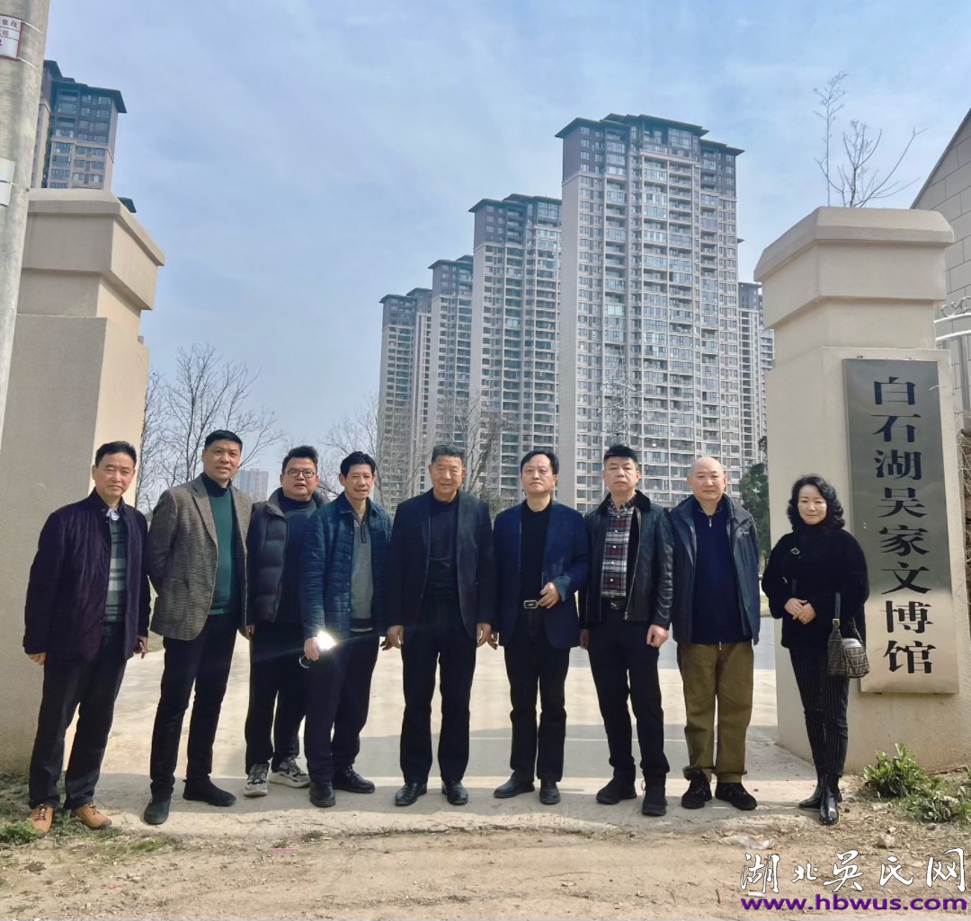 湖北吳氏一行參訪白石湖吳家文博館