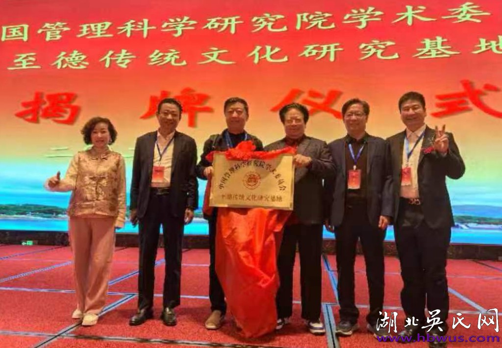 湖北吳氏祝賀浙江至德基地揭牌暨浙吳總會(huì)成立大會(huì)取得圓滿成功！