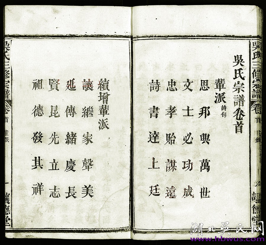 民國麻城讓德堂《吳孝子宗譜》 民國麻城讓德堂《吳孝子宗譜》