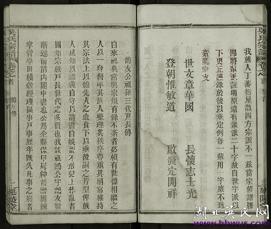 民國麻城延陵堂《吳氏宗譜》 民國麻城延陵堂《吳氏宗譜》