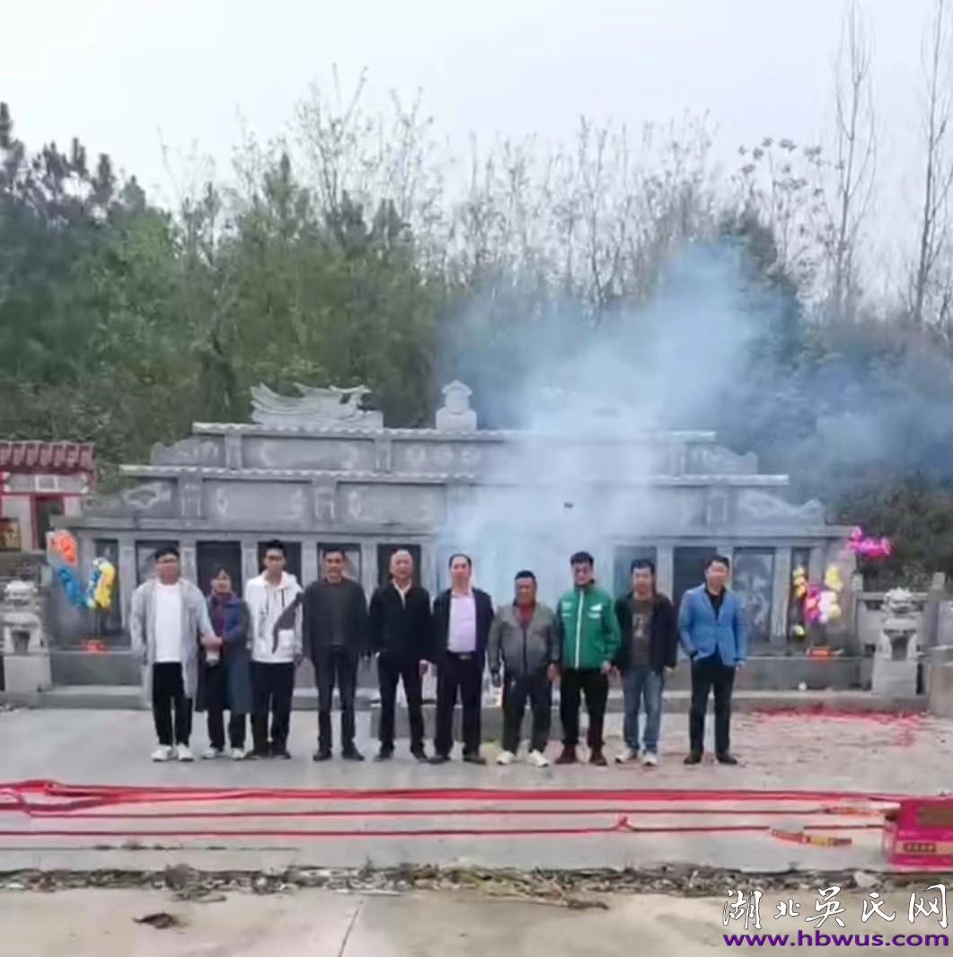 清明節(jié)大悟縣四姑鎮(zhèn)吳萬七后裔祭祖活動 清明節(jié)大悟縣四姑鎮(zhèn)吳萬七后裔祭祖活動