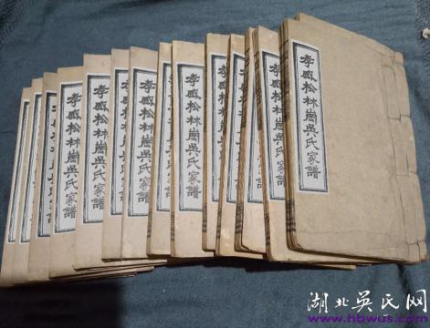 民國《孝感松林崗吳氏家譜》