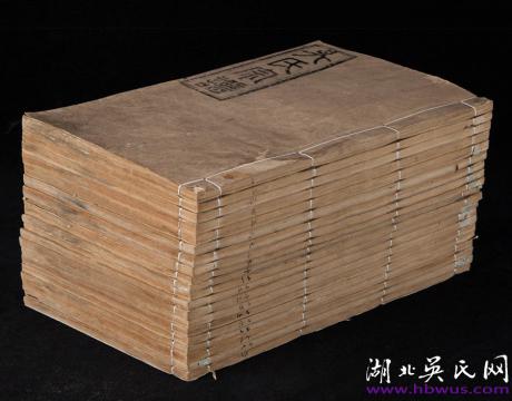 光緒黃梅七一公支《吳氏宗譜》——吳儀家族族譜