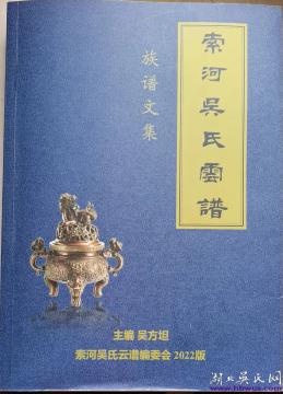 知縣吳黻的前世今生