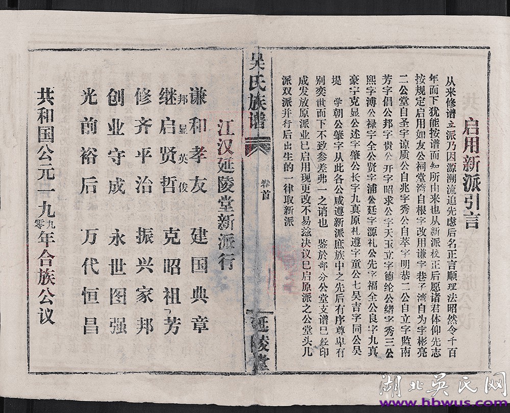 1987年江漢聯(lián)宗文恭公支《吳氏族譜》 1987年江漢聯(lián)宗文恭公支《吳氏族譜》