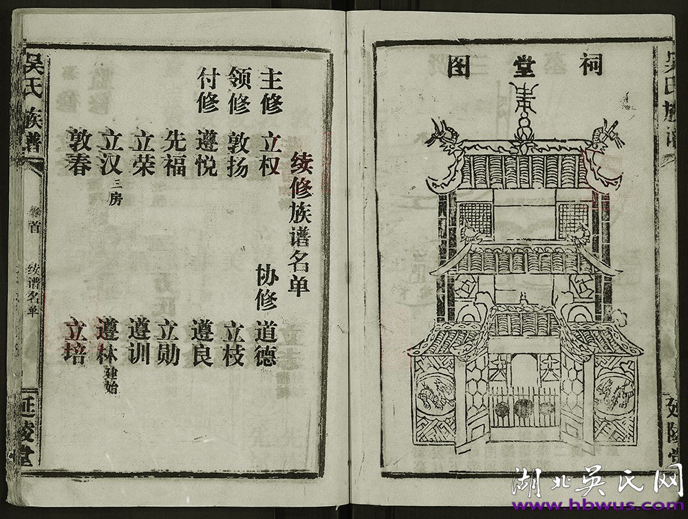 1987年江漢聯(lián)宗文恭公支《吳氏族譜》 1987年江漢聯(lián)宗文恭公支《吳氏族譜》