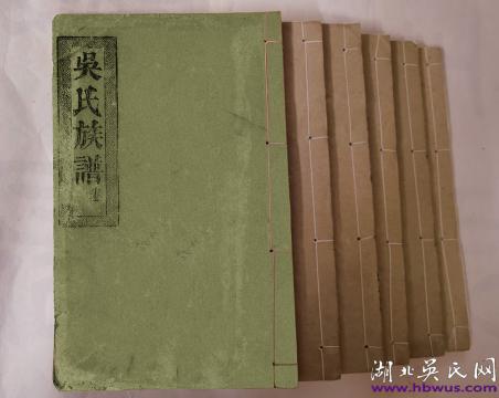 民國監(jiān)利至德堂克恭公支《吳氏族譜》