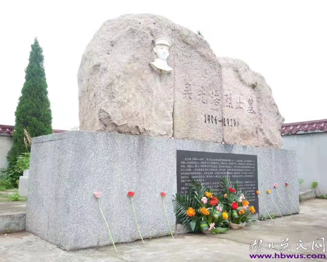 吳光浩——早期革命先驅(qū)，傳奇英雄