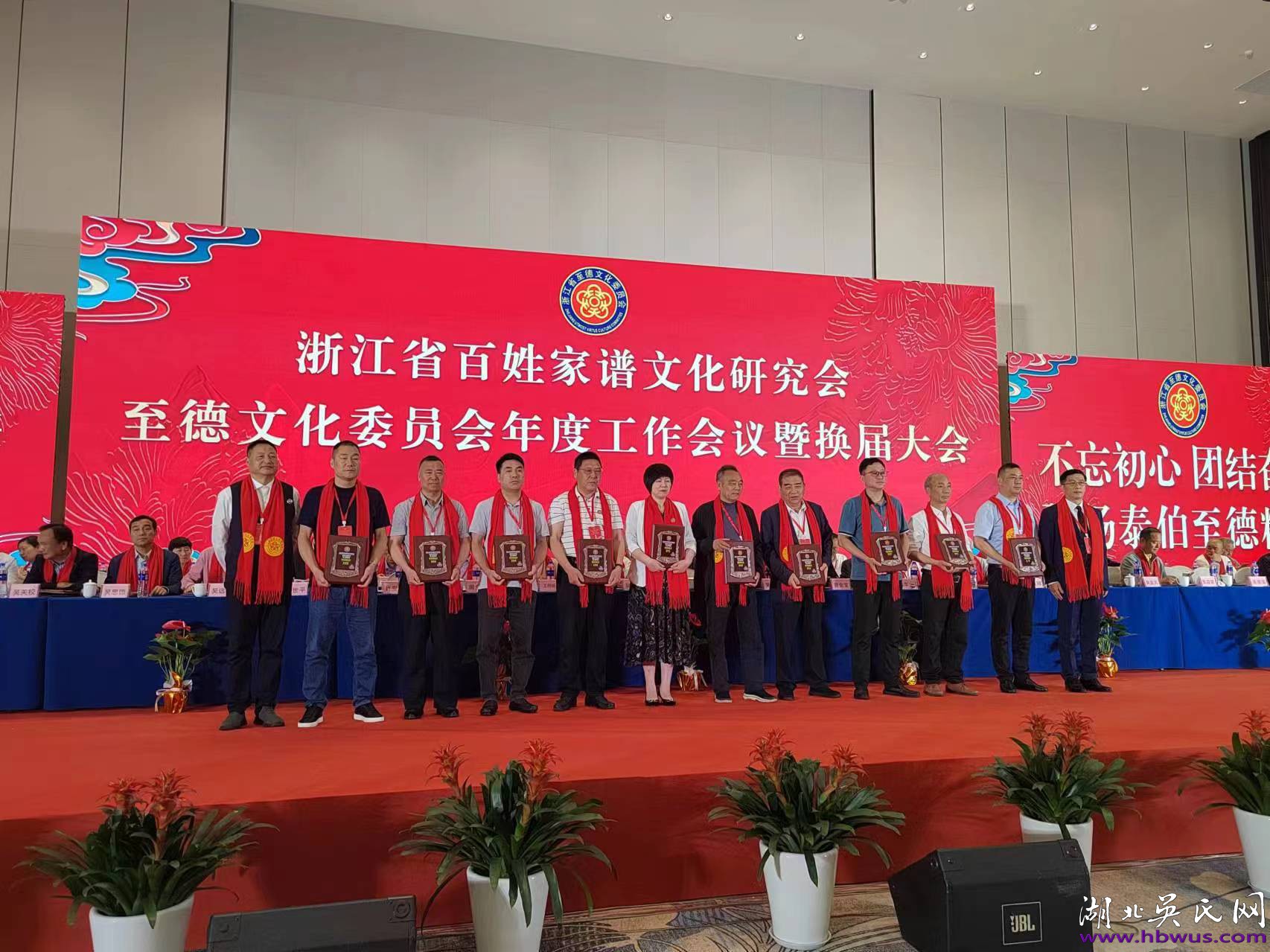 湖北吳氏熱烈恭賀浙江省至德文化委員會二界一次代表大會取得圓滿成功！