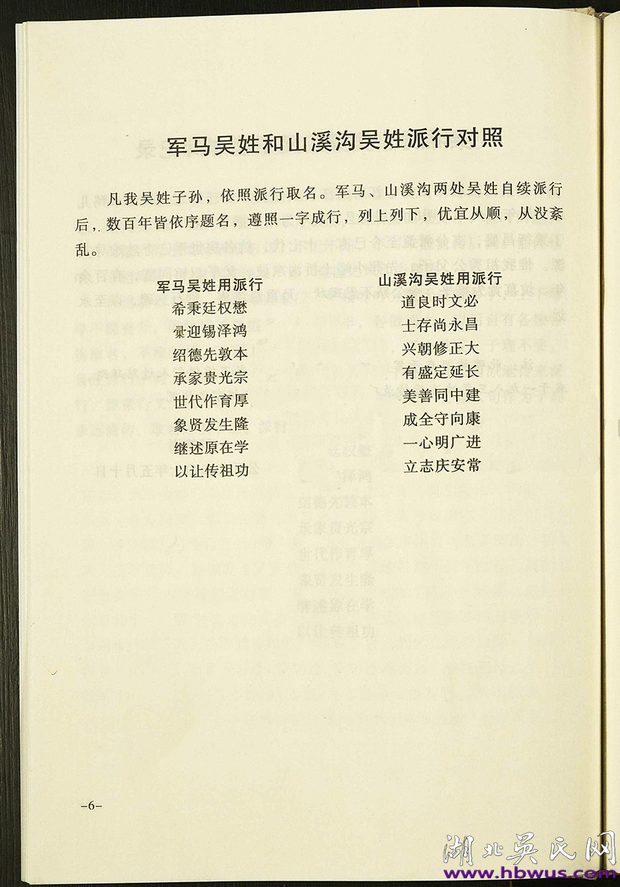 房縣軍馬、山溪溝吳氏支系《吳氏宗譜》
