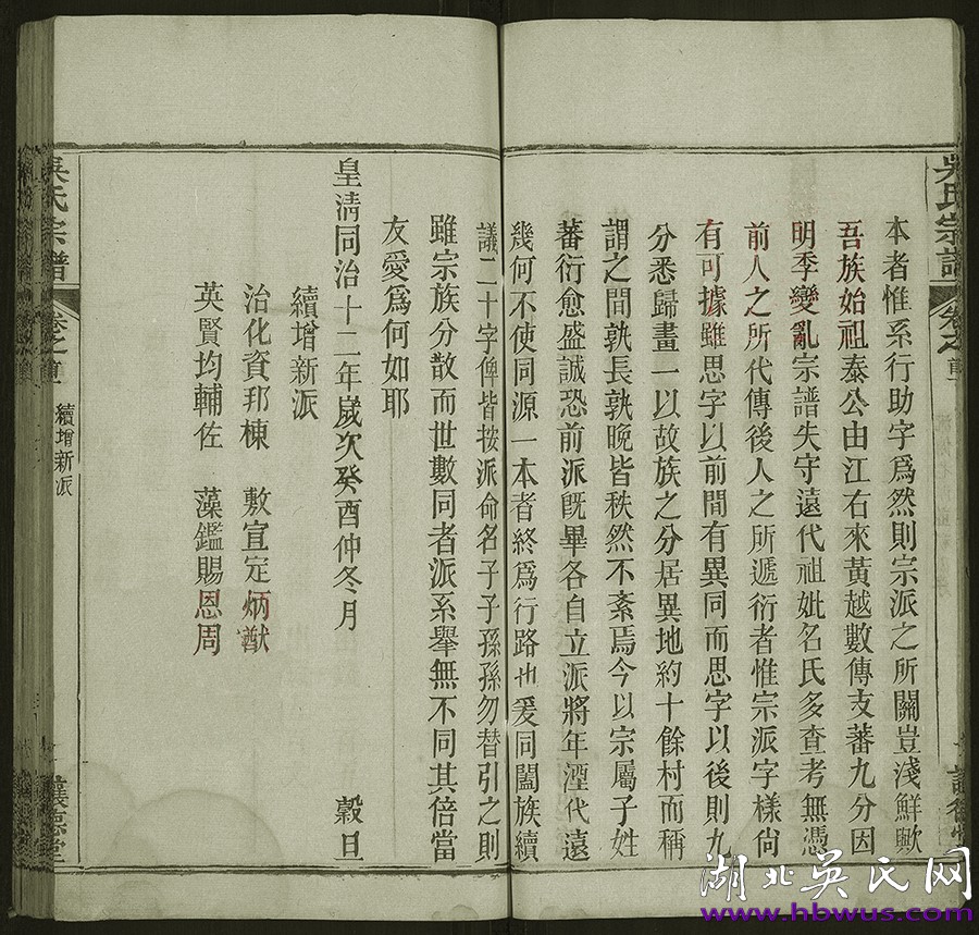 光緒新洲讓德堂《吳氏宗譜》 光緒新洲讓德堂《吳氏宗譜》