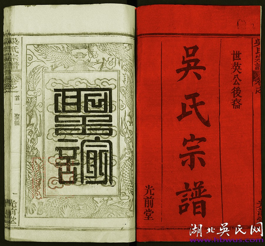 1989年新洲勝公支東分《吳氏宗譜》 1989年新洲勝公支東分《吳氏宗譜》