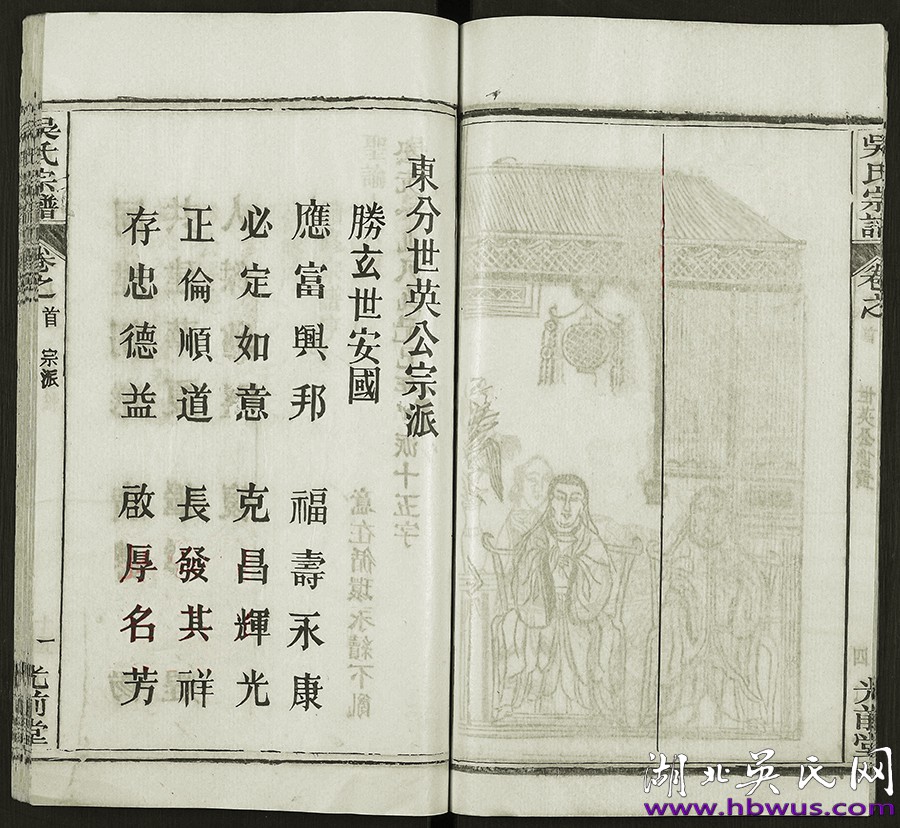 1989年新洲勝公支東分《吳氏宗譜》 1989年新洲勝公支東分《吳氏宗譜》