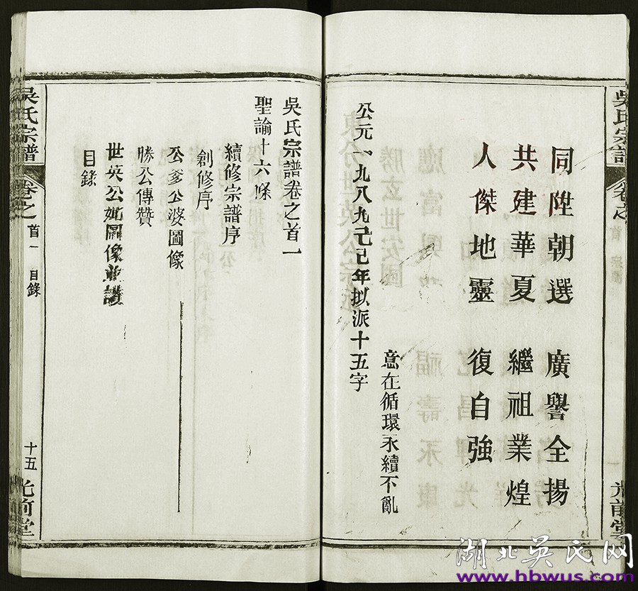 1989年新洲勝公支東分《吳氏宗譜》 1989年新洲勝公支東分《吳氏宗譜》