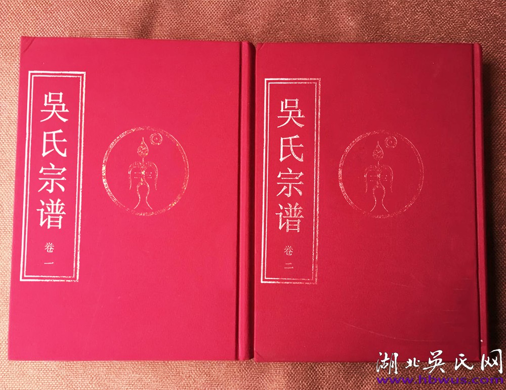 新洲豫公支桂馥堂五修《吳氏宗譜》 新洲豫公支桂馥堂五修《吳氏宗譜》
