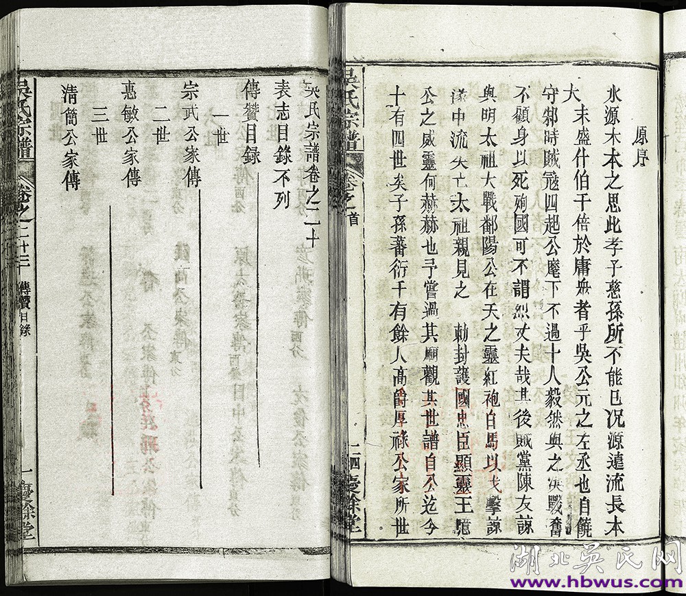 新洲定公支慶余堂八修《吳氏宗譜》 新洲定公支慶余堂八修《吳氏宗譜》