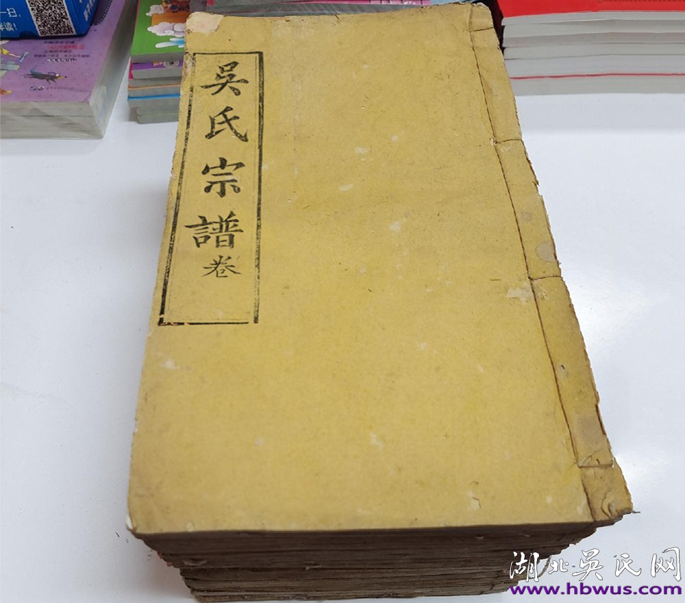 民國黃陂君弼公支思源堂《吳氏宗譜》