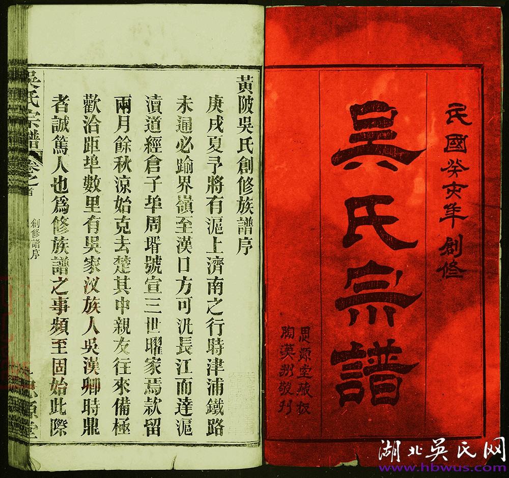 民國黃陂君弼公支思源堂《吳氏宗譜》