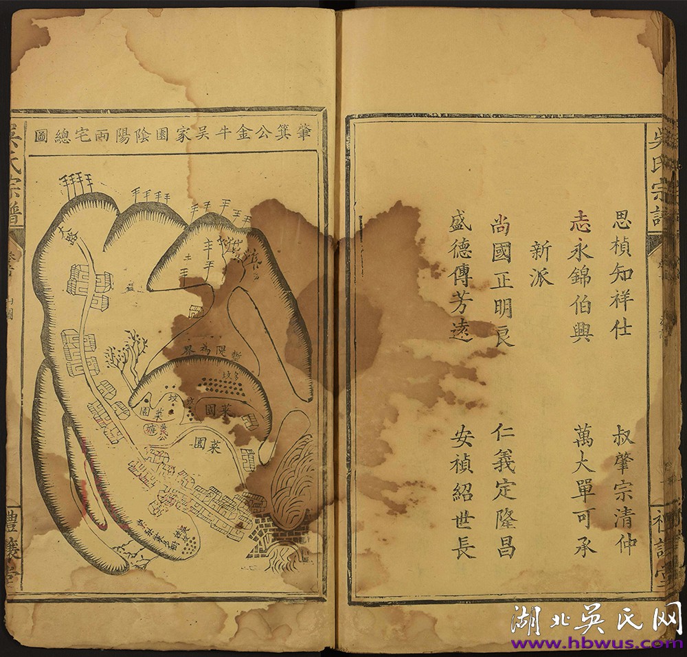 光緒大冶、鄂州禮讓堂《吳氏宗譜》