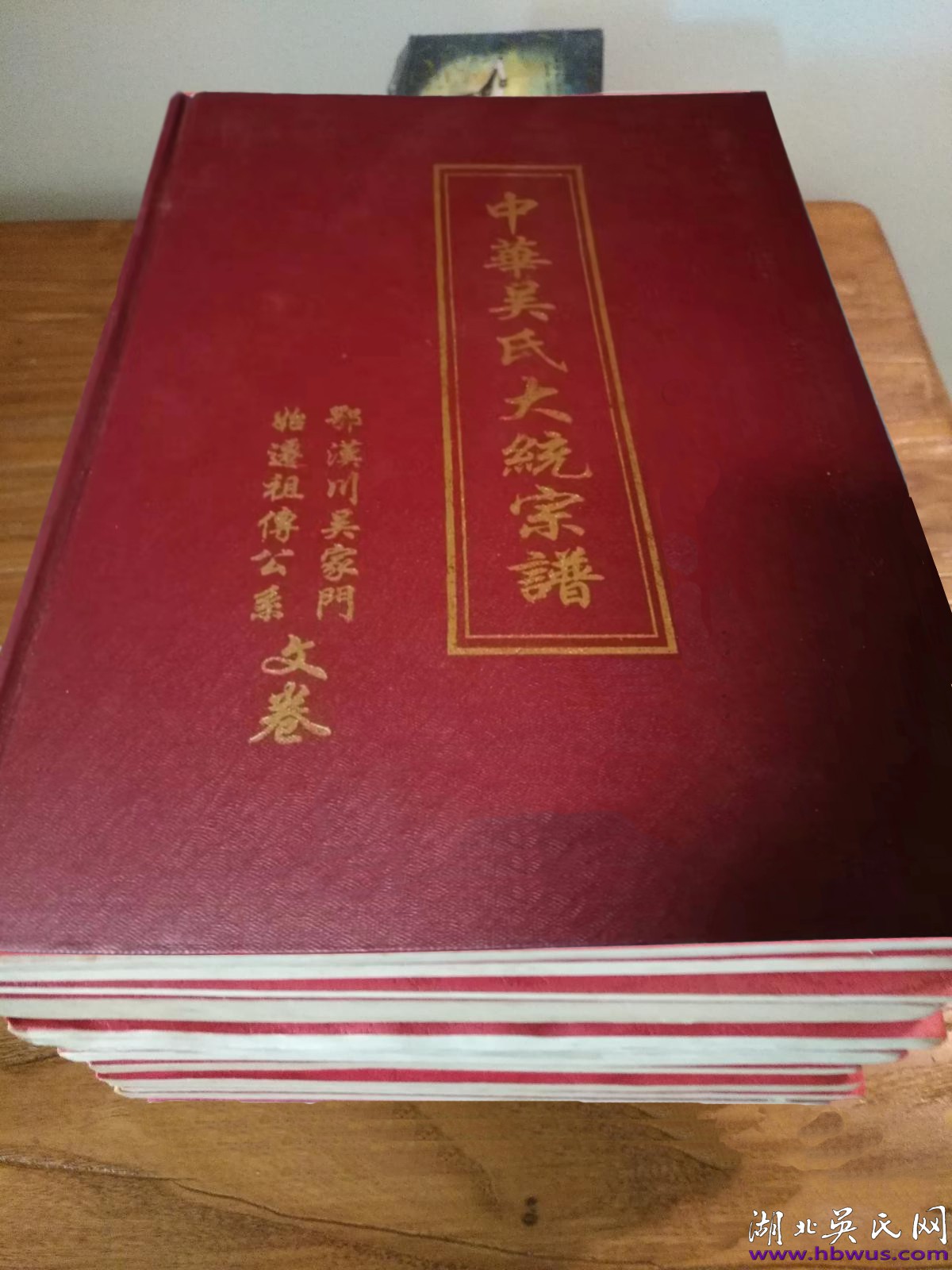 漢川傳公系吳氏宗譜