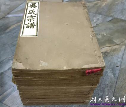 光緒新洲讓德堂《吳氏宗譜》