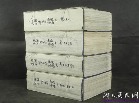 民國鄂州春槐、煥春支合修《吳氏宗譜》