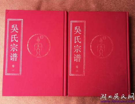 新洲豫公支桂馥堂五修《吳氏宗譜》