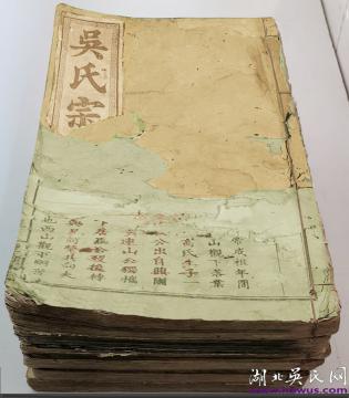 民國大冶、鄂州禮讓堂《吳氏宗譜》