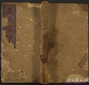 ?光緒大冶、鄂州禮讓堂《吳氏宗譜》