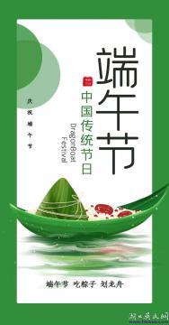 端午節(jié)的由來  