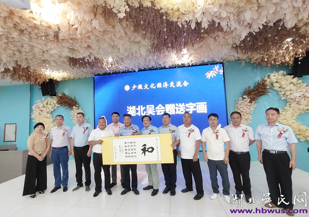 熱烈祝賀江漢少微文化經濟交流會成功舉辦 熱烈祝賀江漢少微文化經濟交流會成功舉辦