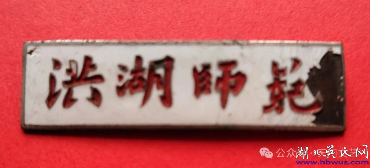 吳大升：沔陽師范，璀璨的明珠