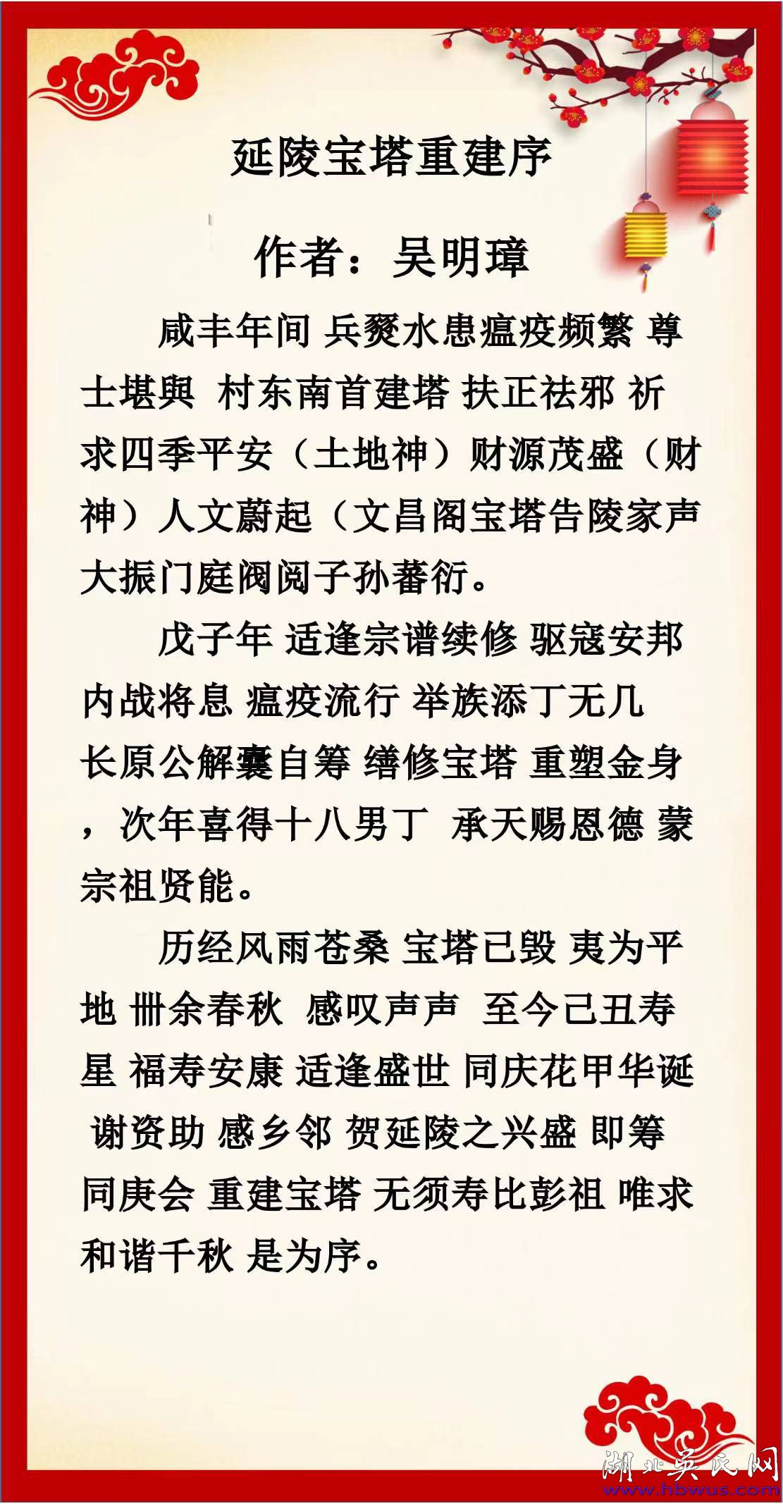 延陵寶塔重建序 延陵寶塔重建序