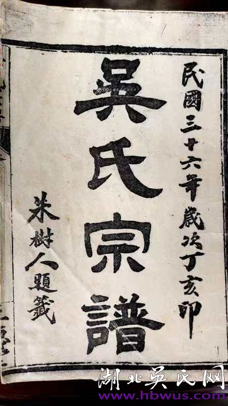 天門吳氏舉行續(xù)修《吳氏宗譜》座談會(huì)