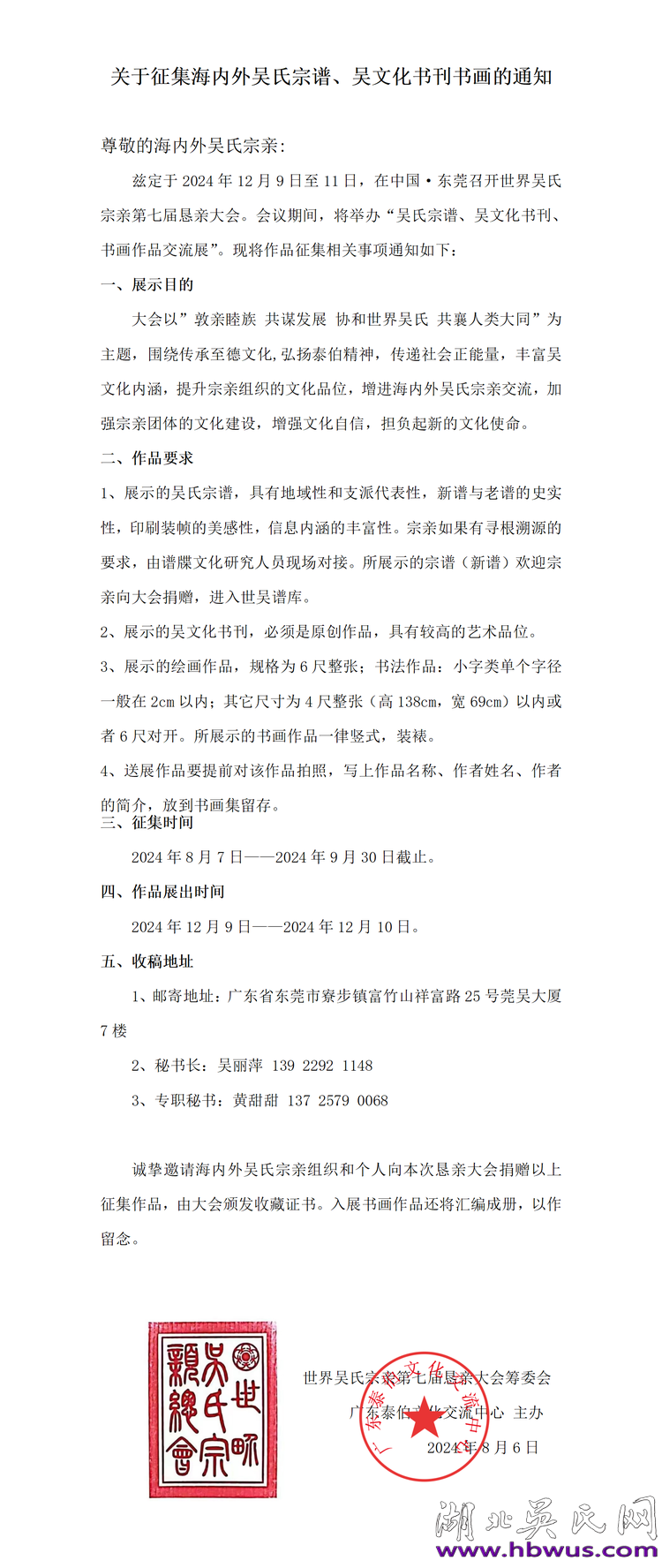 關(guān)于征集海內(nèi)外吳氏宗譜、吳文化書刊書畫的通知 關(guān)于征集海內(nèi)外吳氏宗譜、吳文化書刊書畫的通知