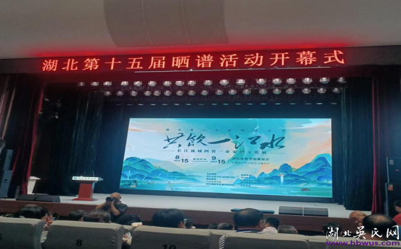 湖北吳氏祝賀湖北第十五屆曬譜活動開幕