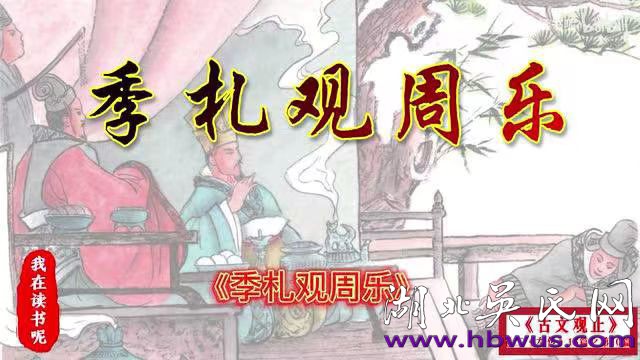 季札的歷史典故 季札的歷史典故