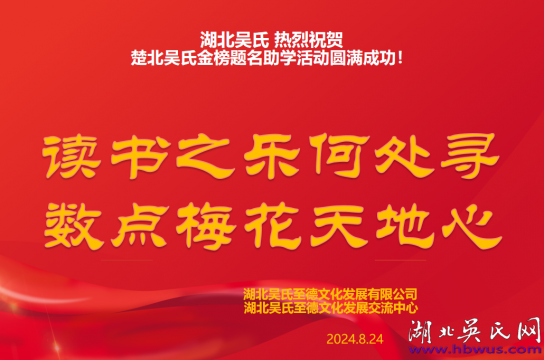 楚北吳氏莘莘學子金榜題名之時