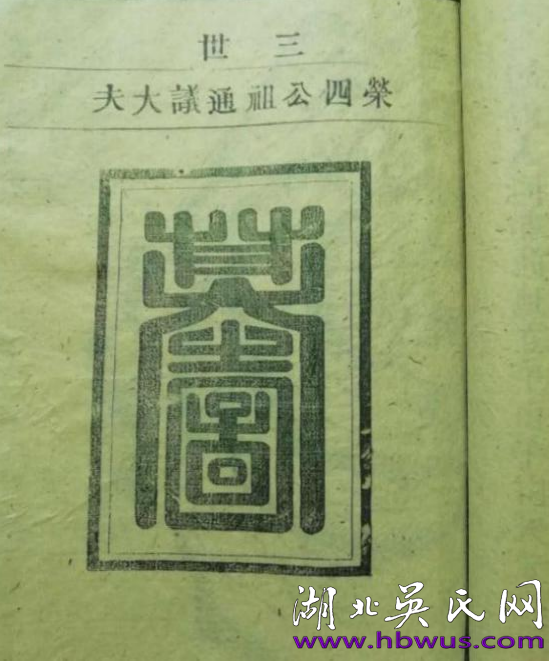 明、清至民國時期榮四公后裔名人錄